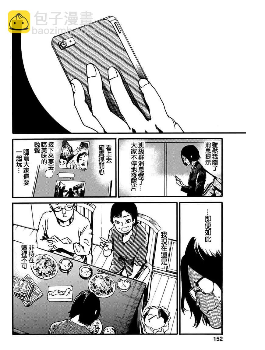 《伦理课堂。》第28话 第12页