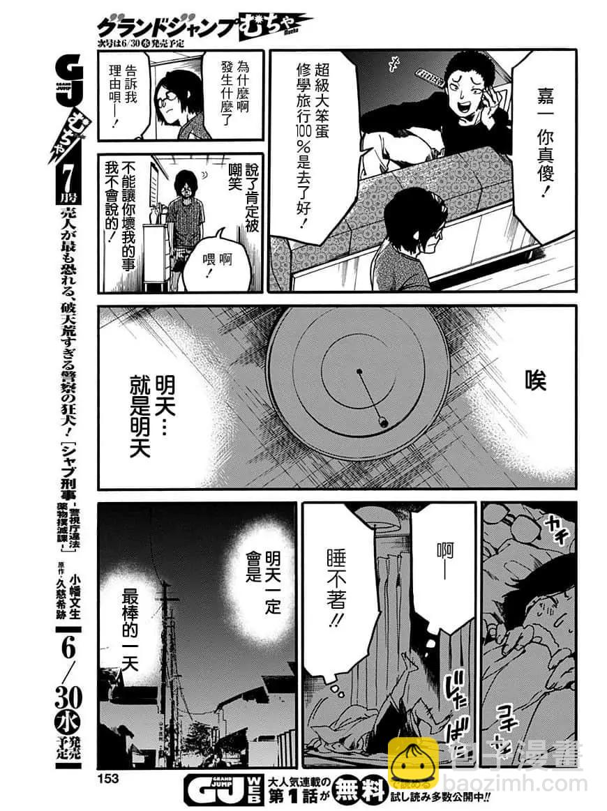 《伦理课堂。》第28话 第13页