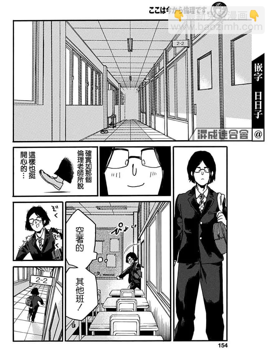 《伦理课堂。》第28话 第14页