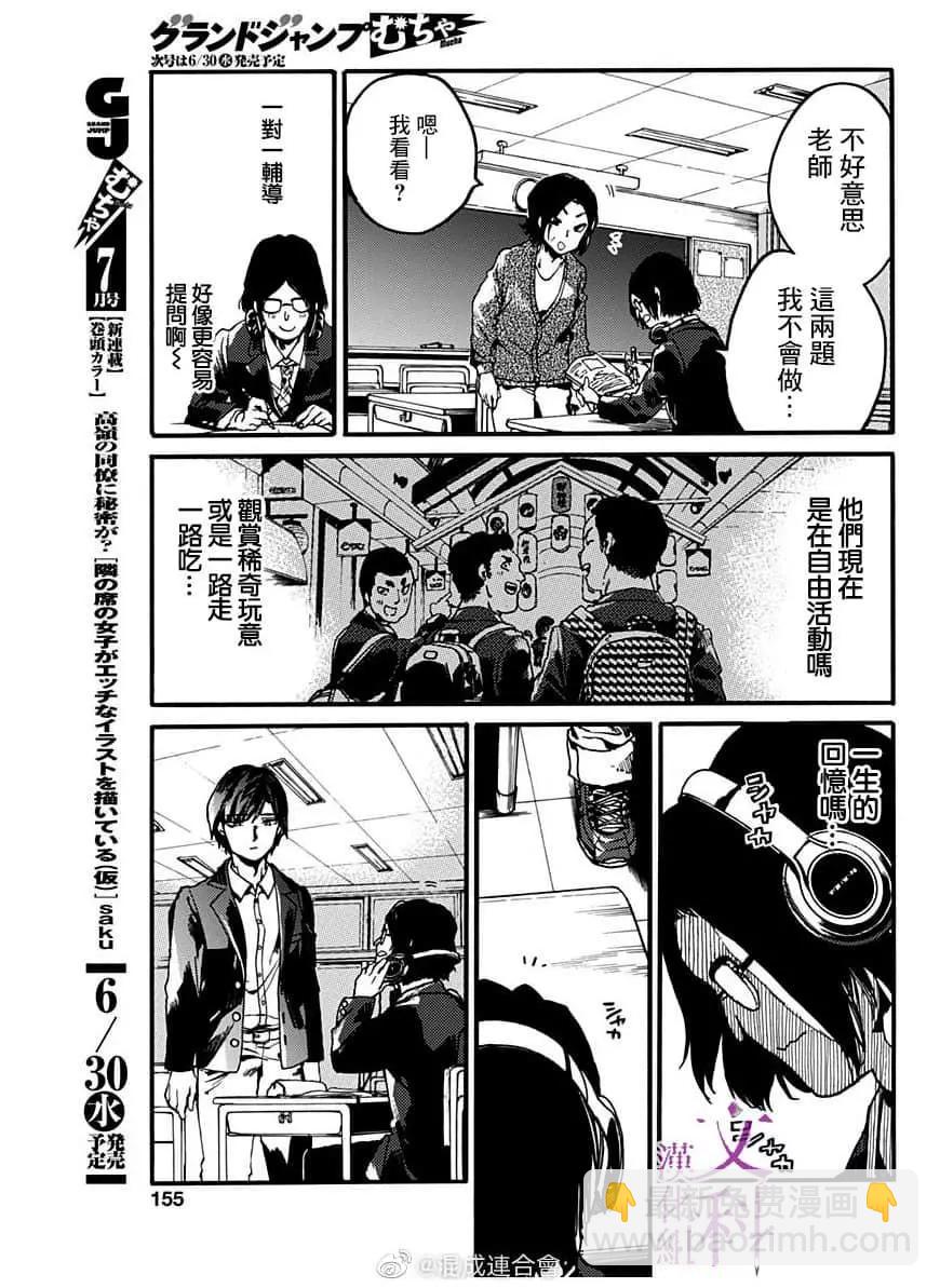 《伦理课堂。》第28话 第15页