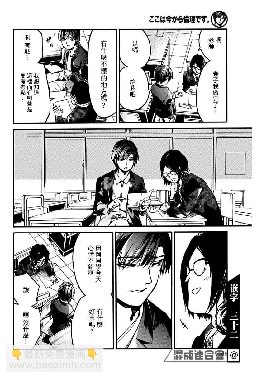 《伦理课堂。》第28话 第16页