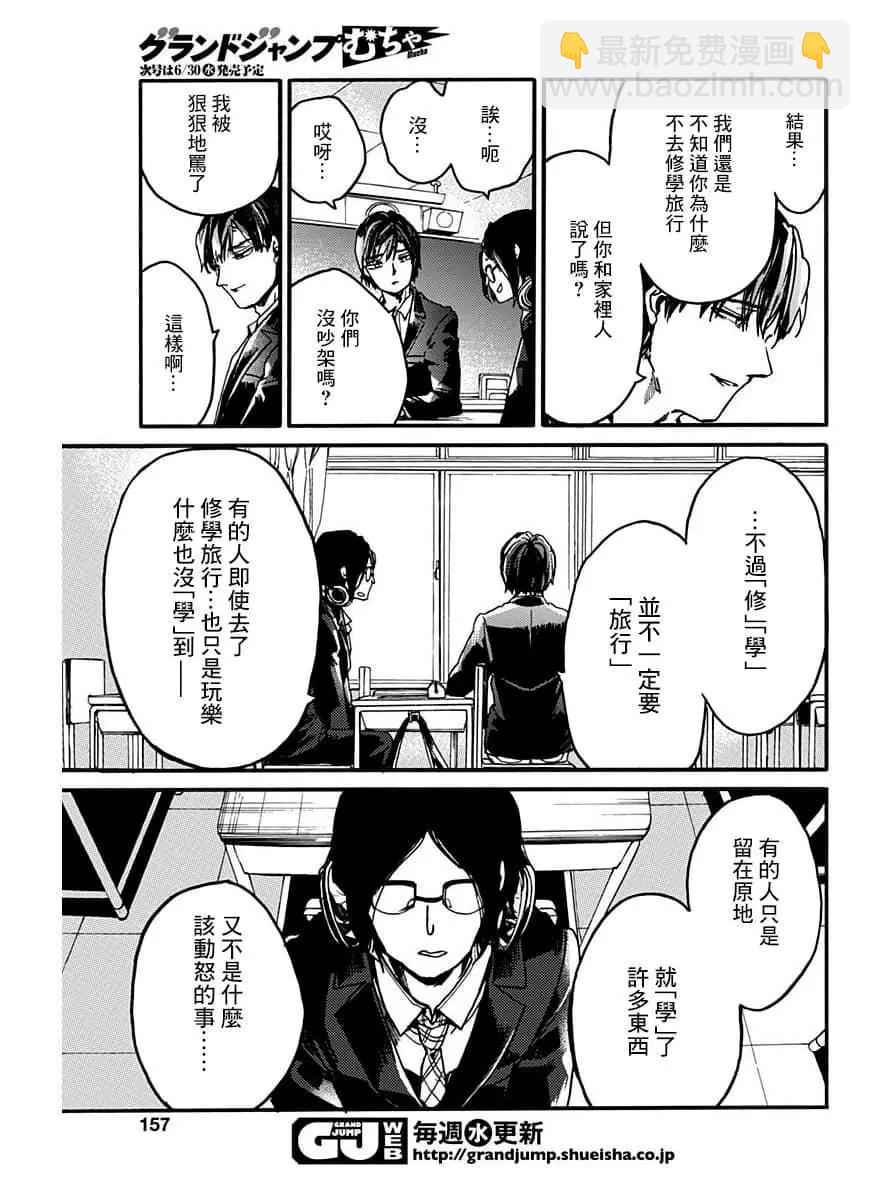 《伦理课堂。》第28话 第17页