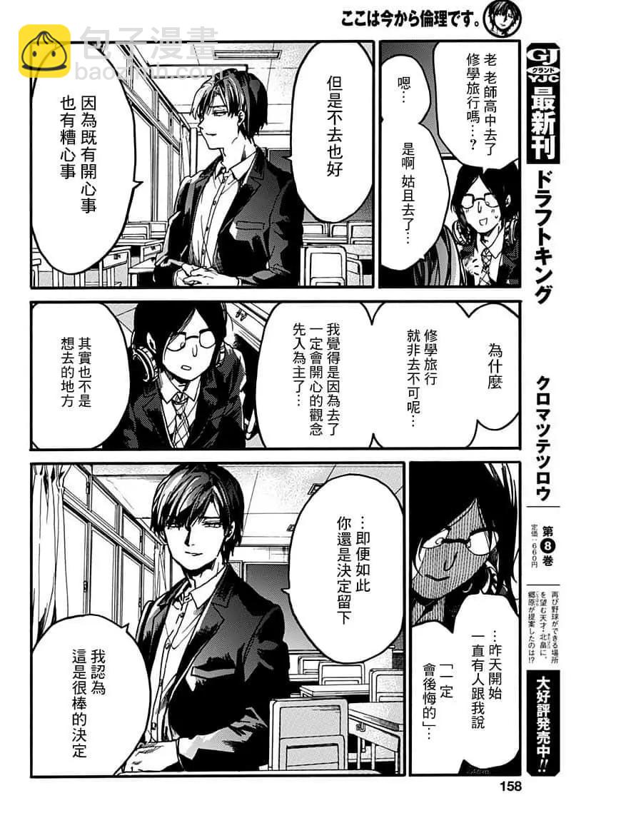 《伦理课堂。》第28话 第18页
