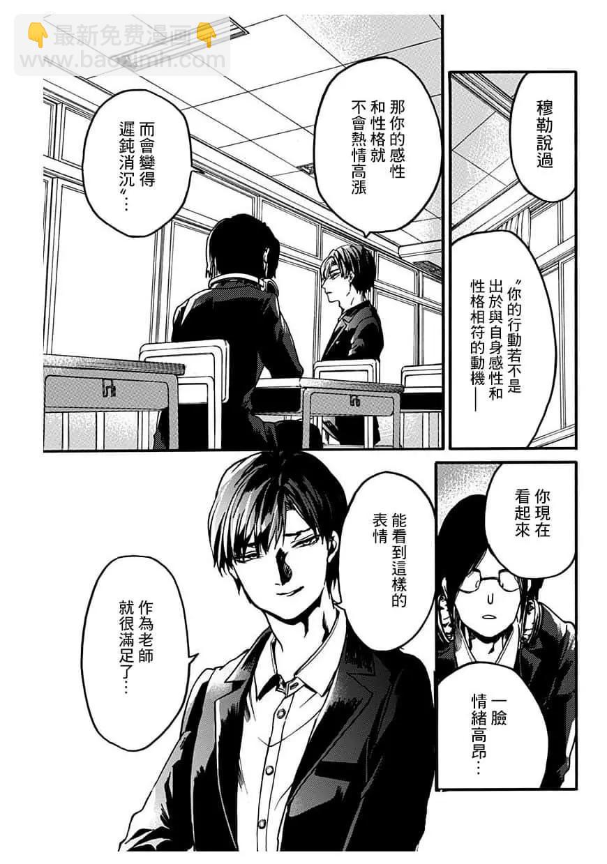 《伦理课堂。》第28话 第19页