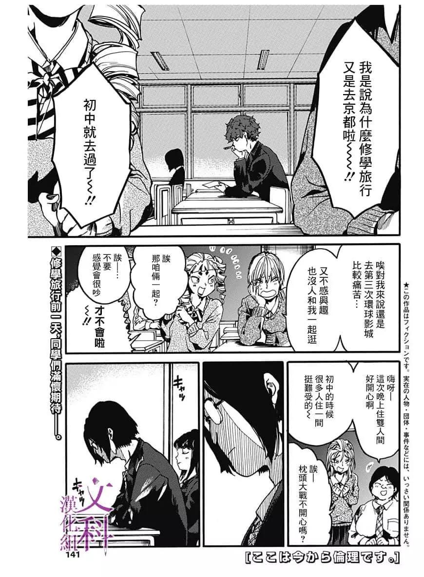 《伦理课堂。》第28话 第1页