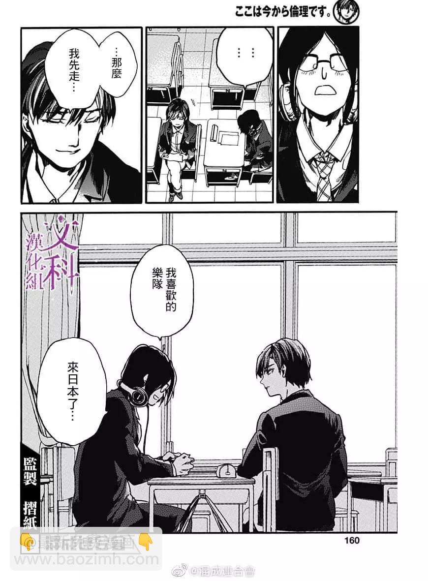 《伦理课堂。》第28话 第20页