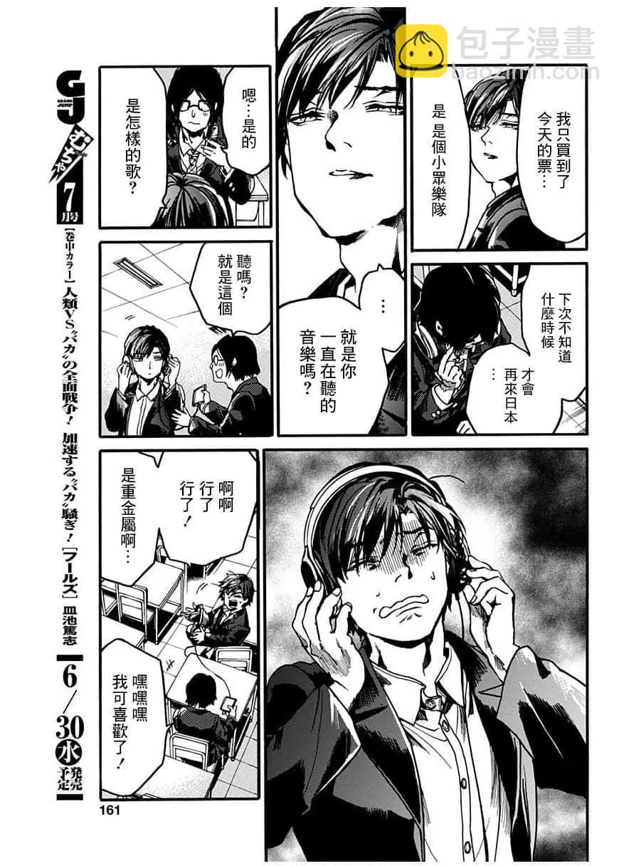 《伦理课堂。》第28话 第21页
