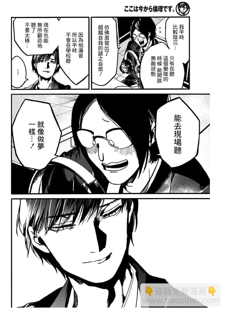 《伦理课堂。》第28话 第22页