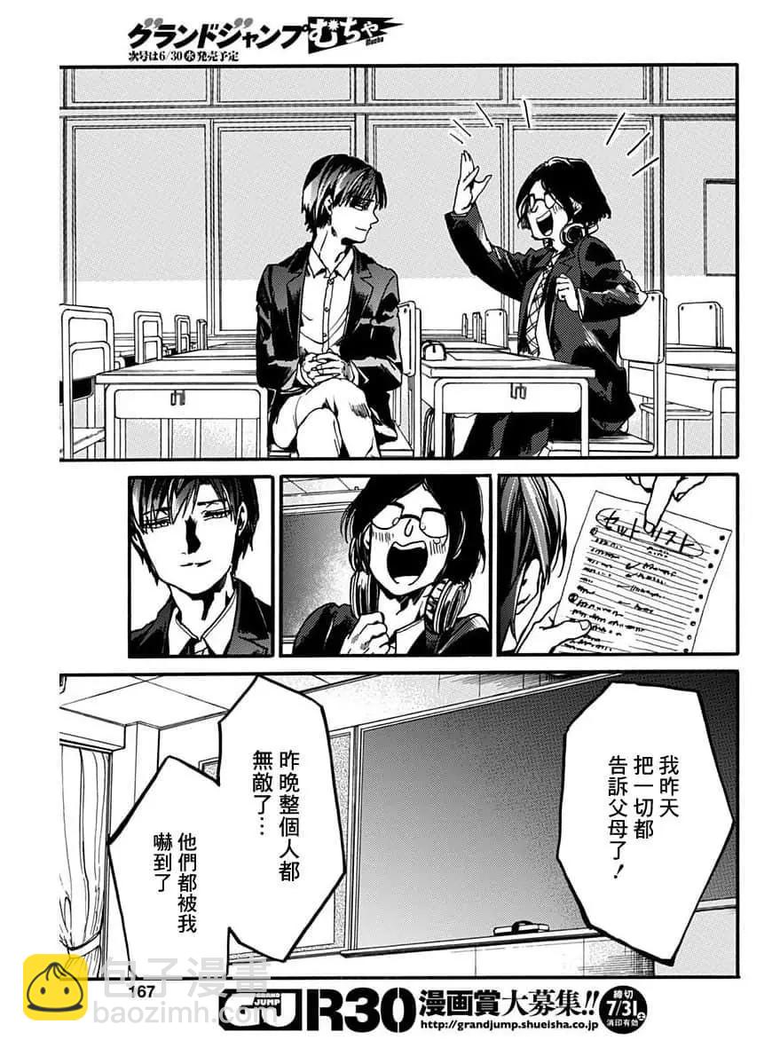 《伦理课堂。》第28话 第27页
