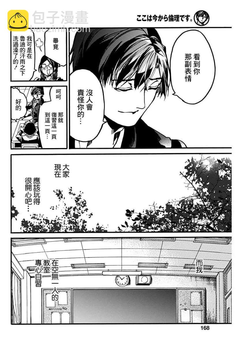 《伦理课堂。》第28话 第28页