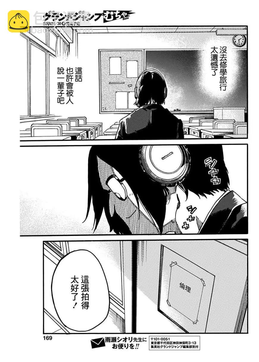 《伦理课堂。》第28话 第29页