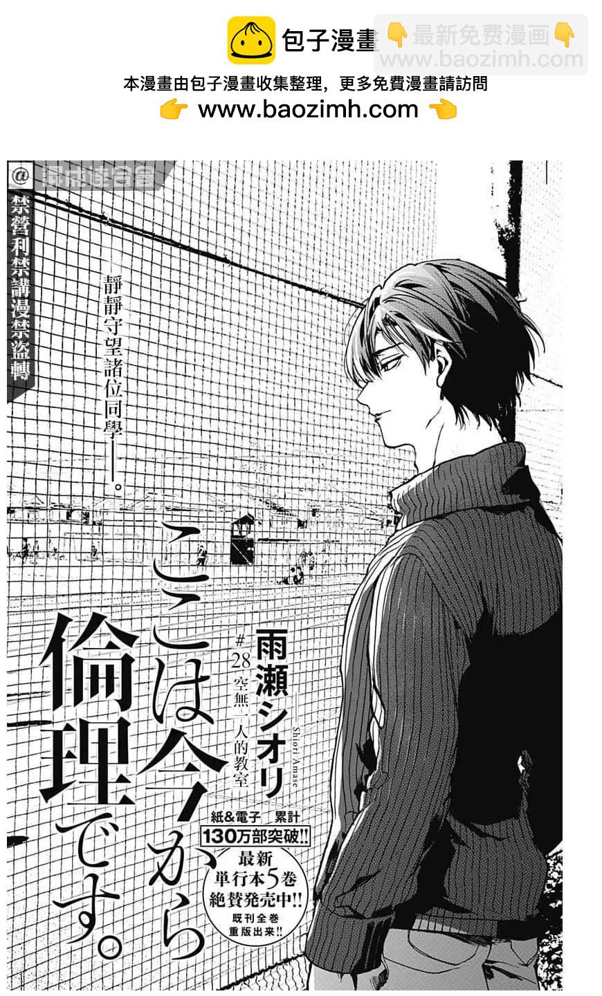 《伦理课堂。》第28话 第2页