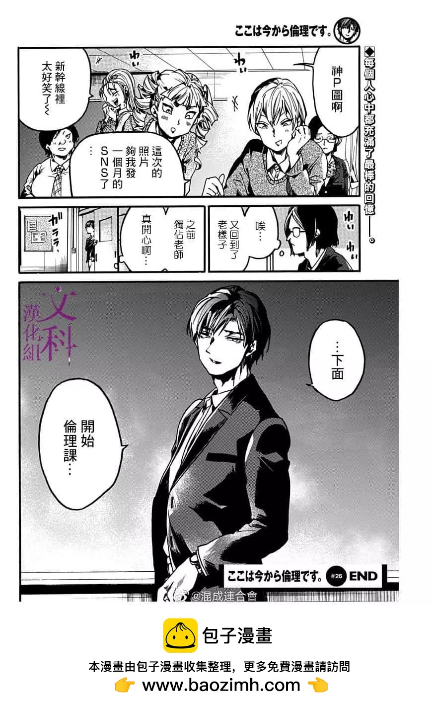 《伦理课堂。》第28话 第30页