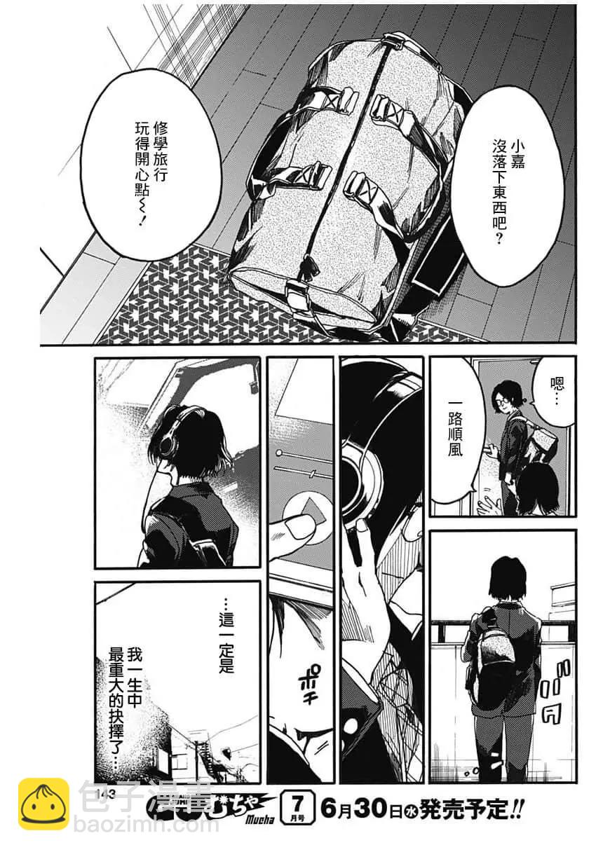 《伦理课堂。》第28话 第3页