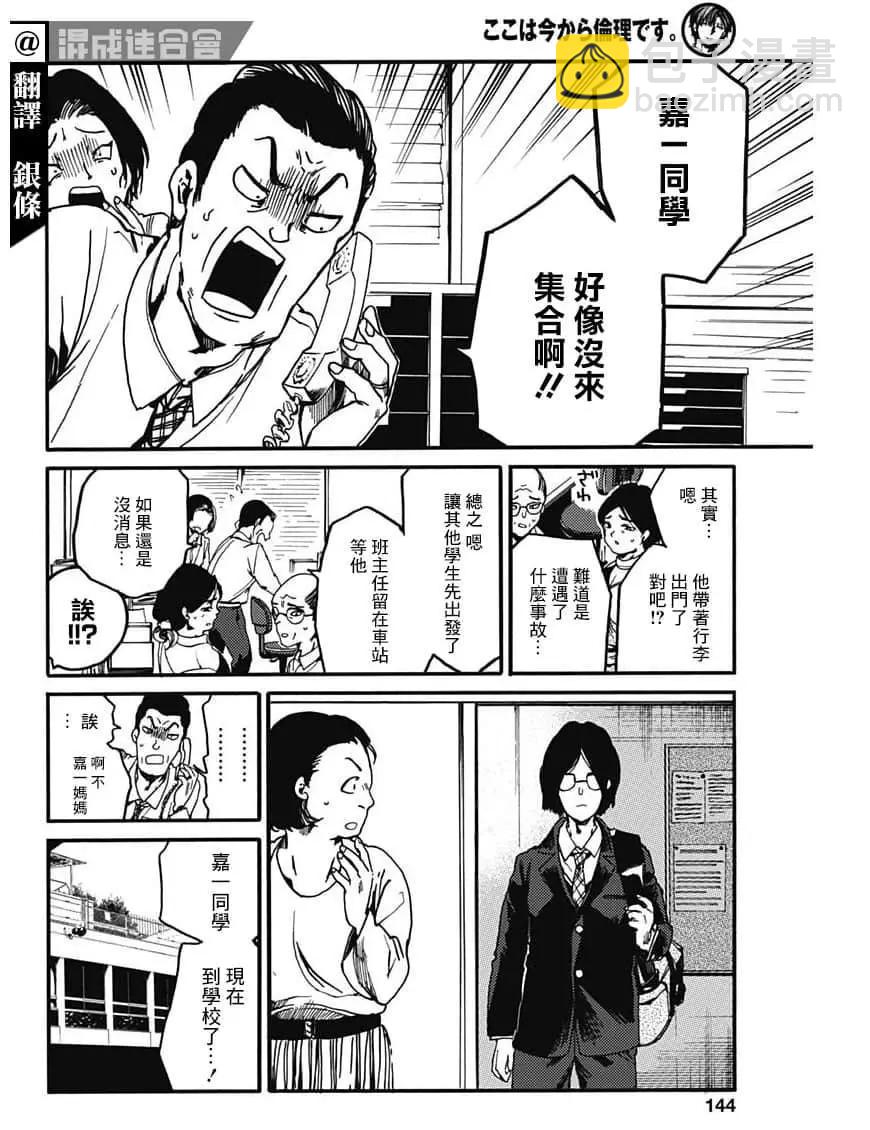 《伦理课堂。》第28话 第4页