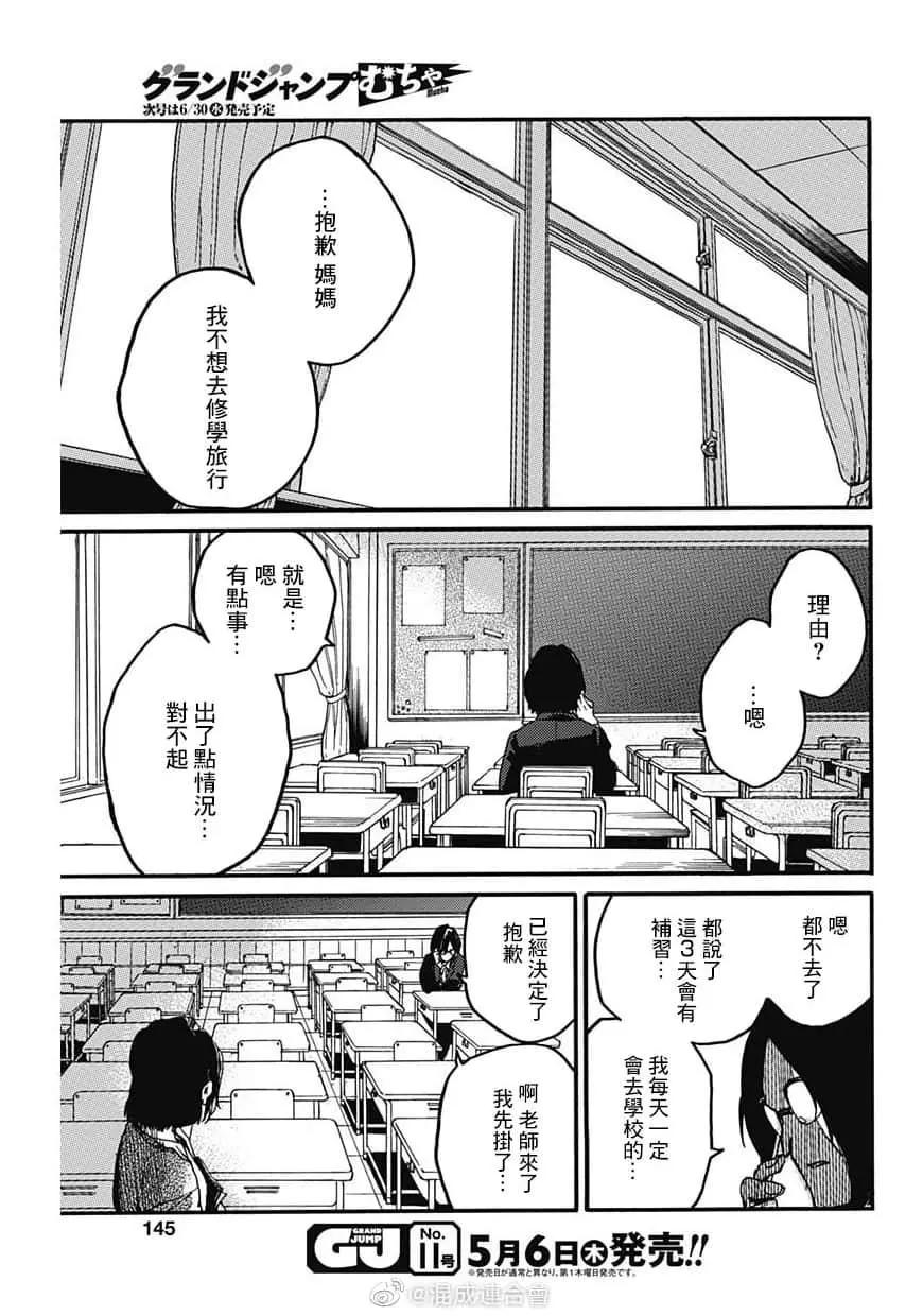 《伦理课堂。》第28话 第5页