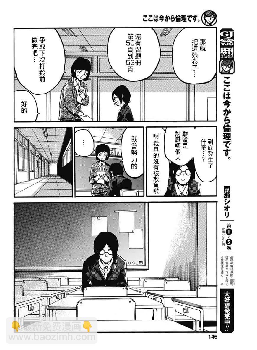 《伦理课堂。》第28话 第6页