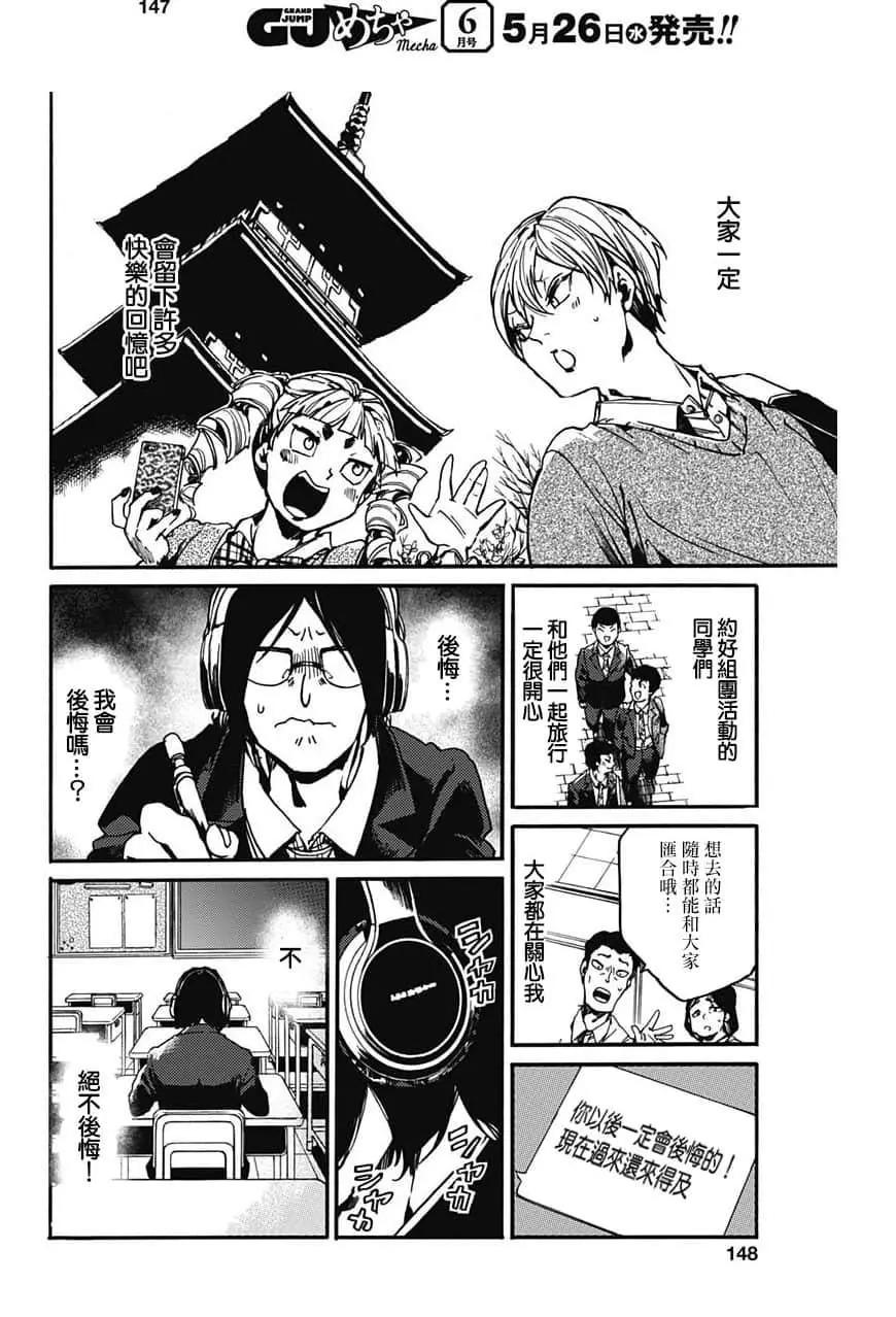 《伦理课堂。》第28话 第8页