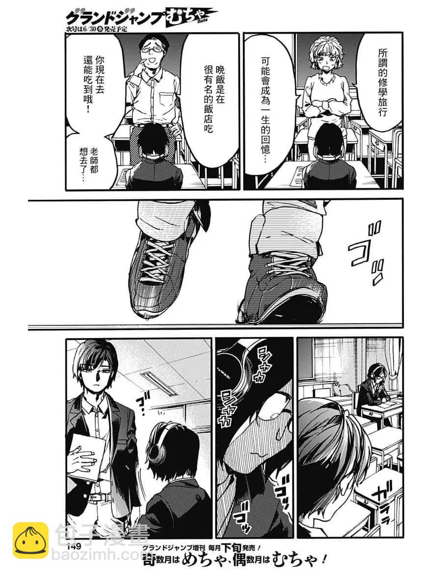 《伦理课堂。》第28话 第9页