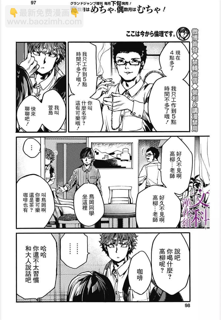《伦理课堂。》第27话 第10页