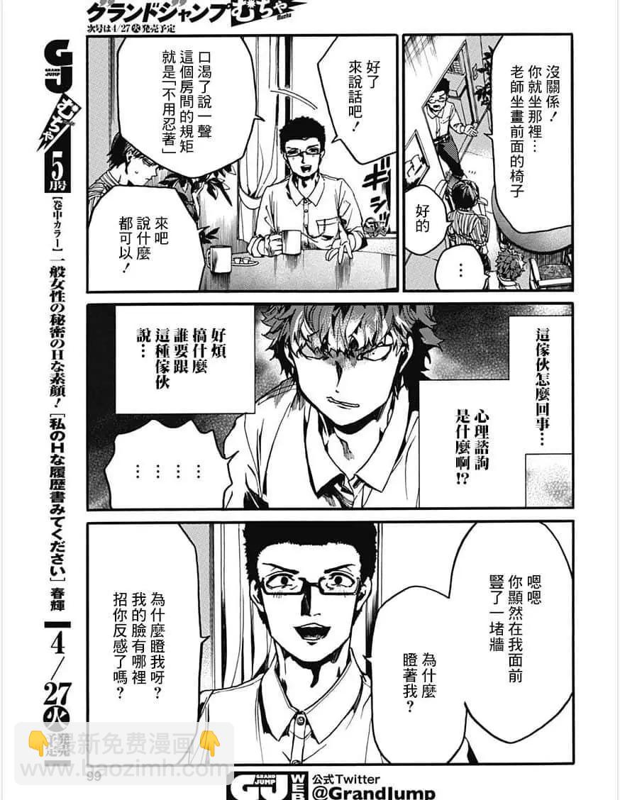 《伦理课堂。》第27话 第11页