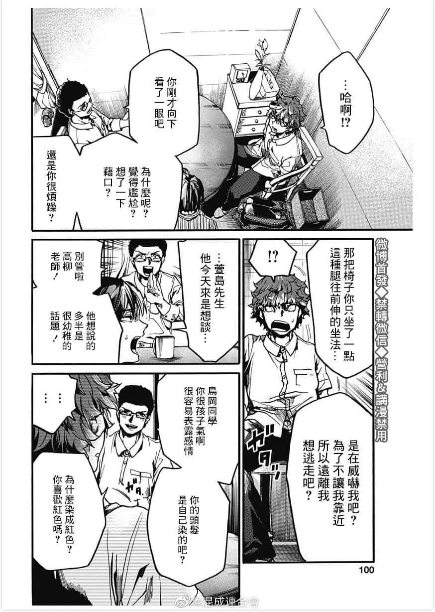 《伦理课堂。》第27话 第12页