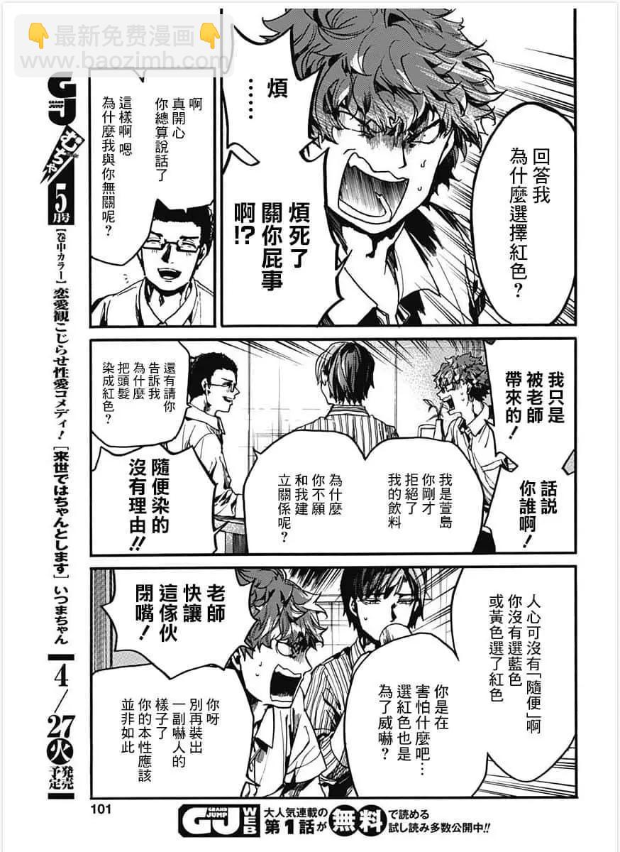《伦理课堂。》第27话 第13页