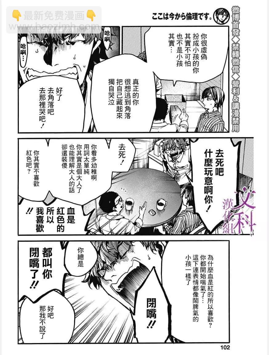 《伦理课堂。》第27话 第14页