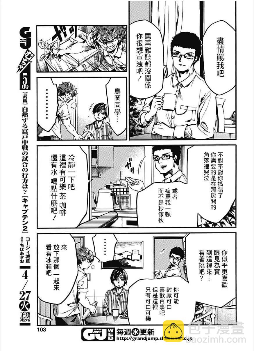 《伦理课堂。》第27话 第15页