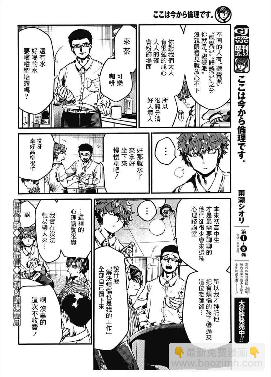 《伦理课堂。》第27话 第16页