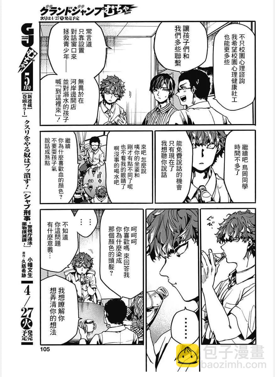 《伦理课堂。》第27话 第17页