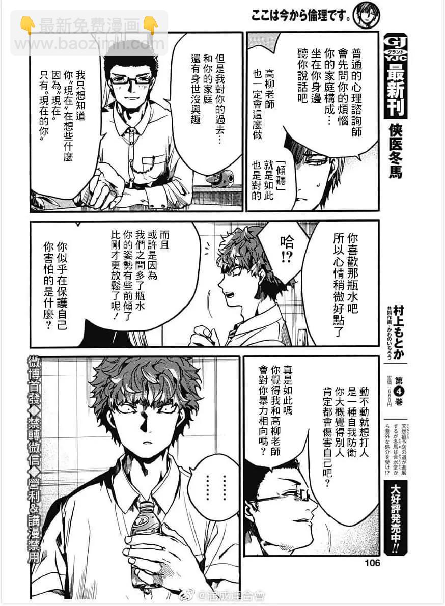 《伦理课堂。》第27话 第18页
