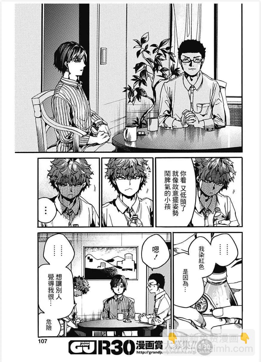 《伦理课堂。》第27话 第19页