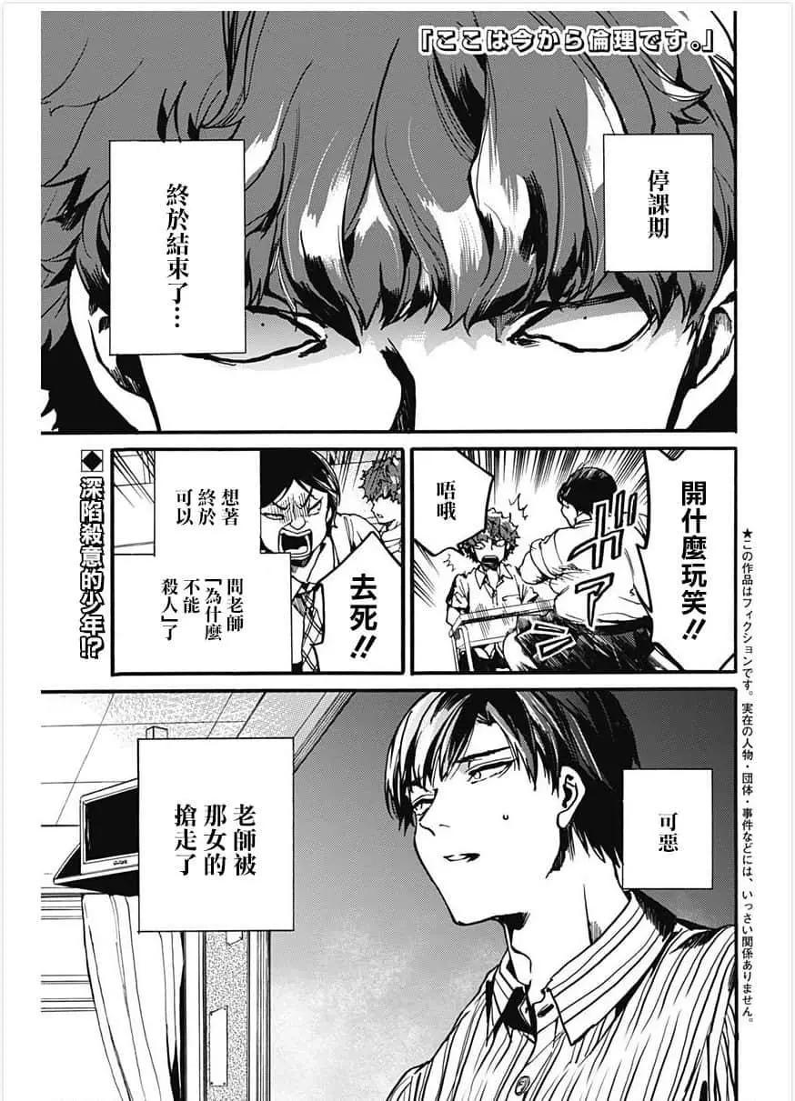 《伦理课堂。》第27话 第1页