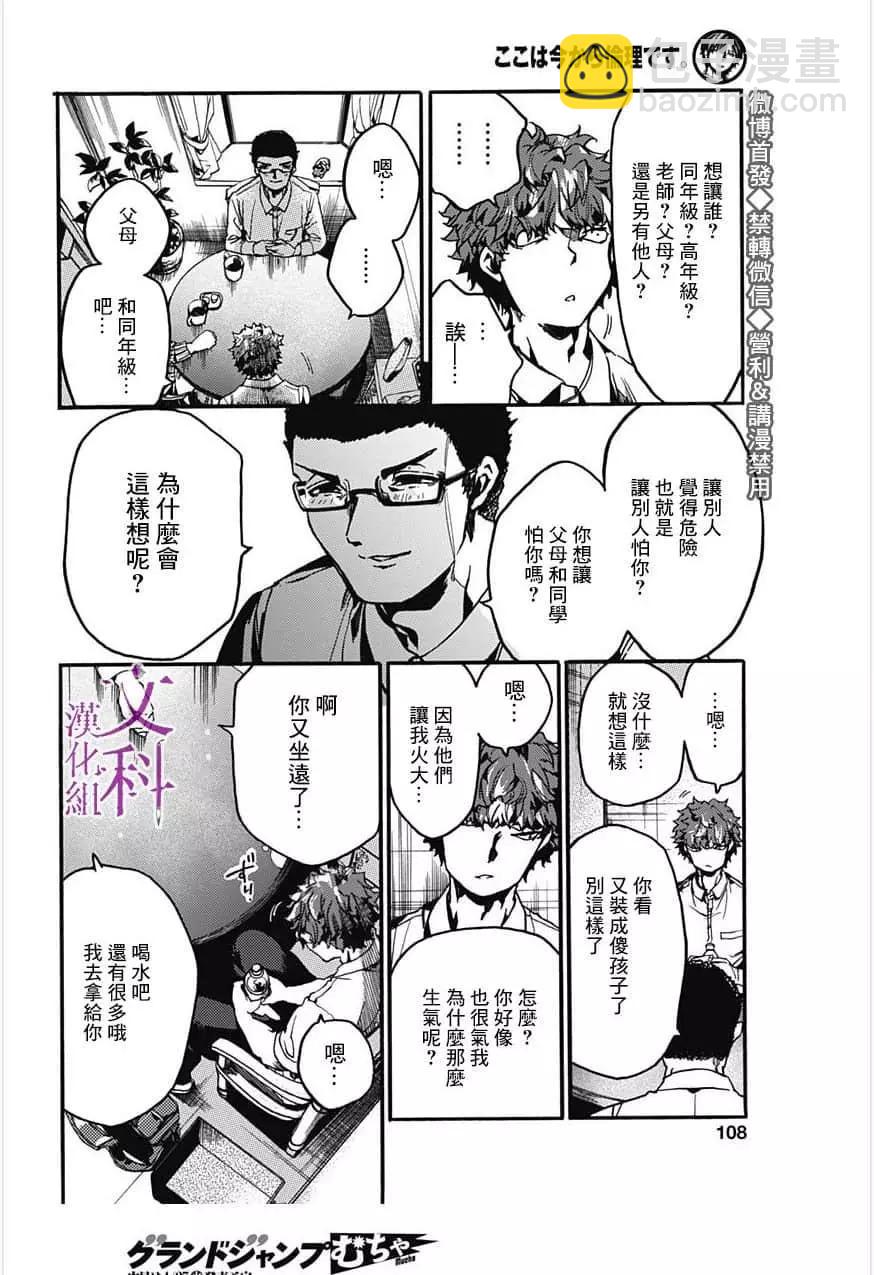 《伦理课堂。》第27话 第20页