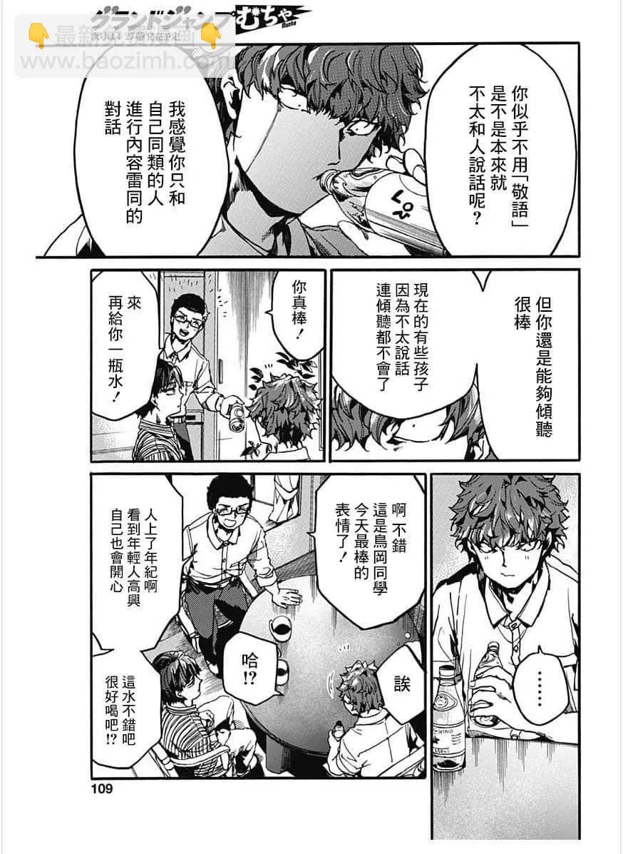 《伦理课堂。》第27话 第21页