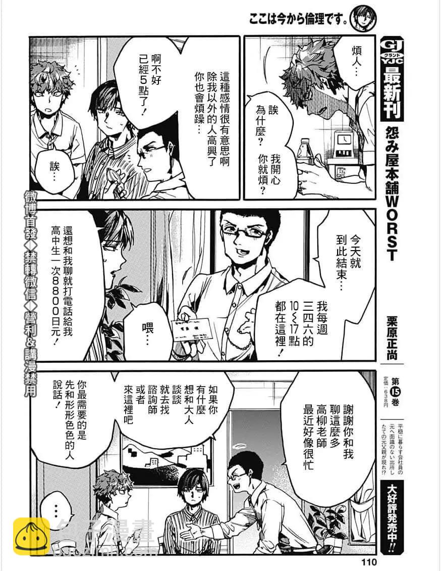 《伦理课堂。》第27话 第22页