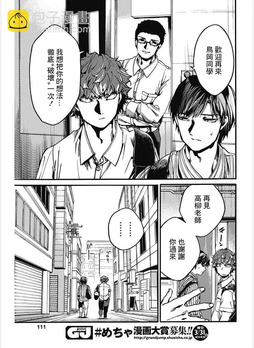 《伦理课堂。》第27话 第23页