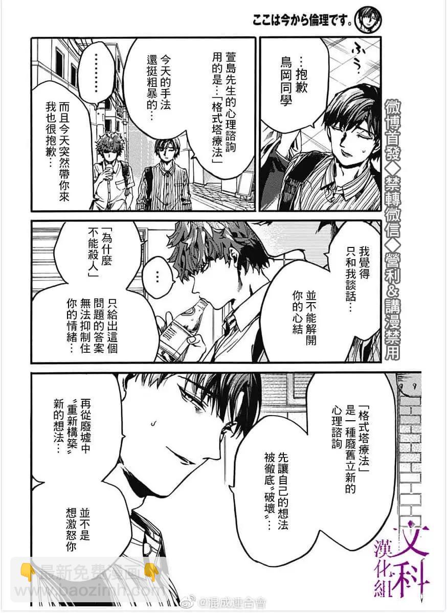 《伦理课堂。》第27话 第24页
