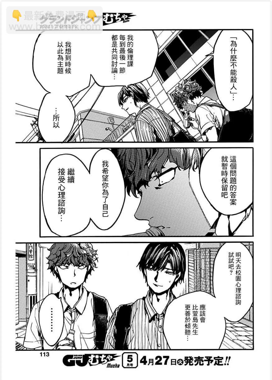 《伦理课堂。》第27话 第25页