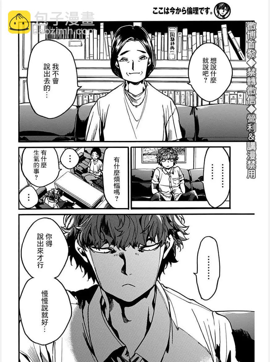《伦理课堂。》第27话 第26页