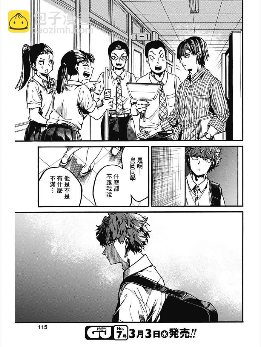 《伦理课堂。》第27话 第27页