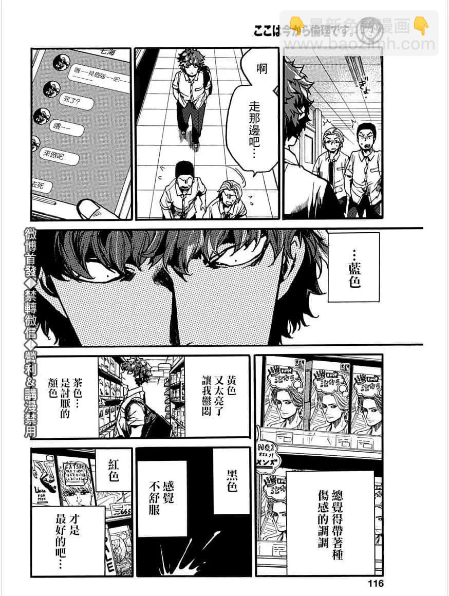《伦理课堂。》第27话 第28页