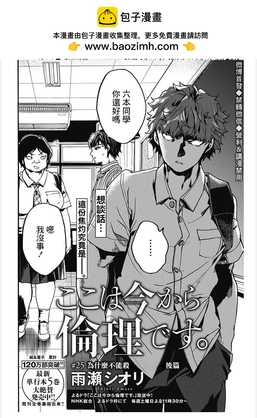 《伦理课堂。》第27话 第2页