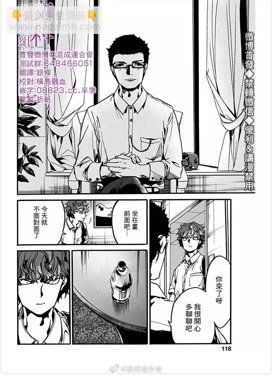 《伦理课堂。》第27话 第30页