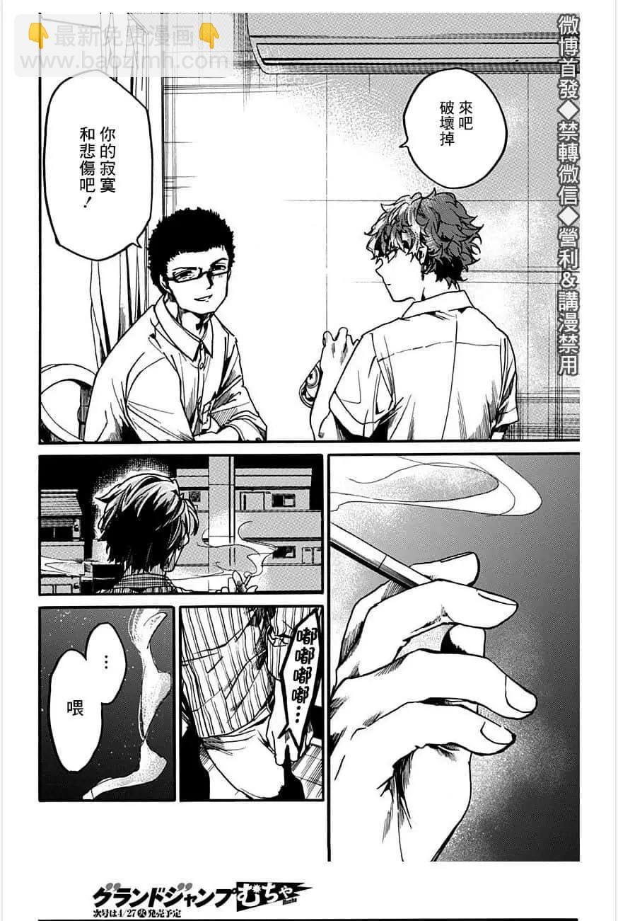 《伦理课堂。》第27话 第32页