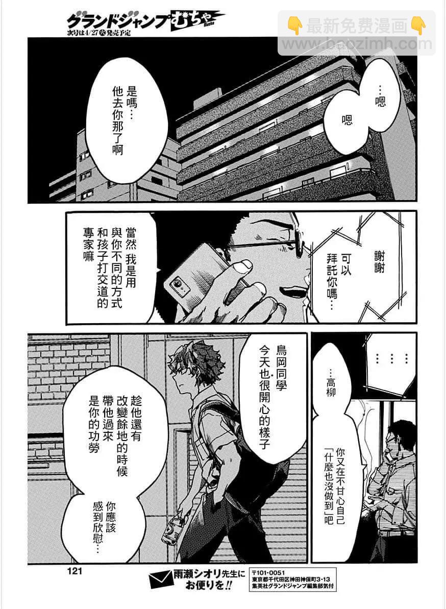 《伦理课堂。》第27话 第33页