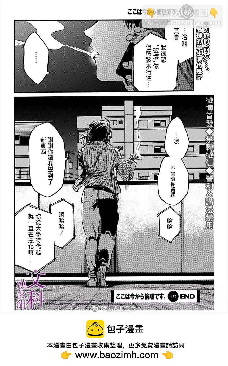 《伦理课堂。》第27话 第34页