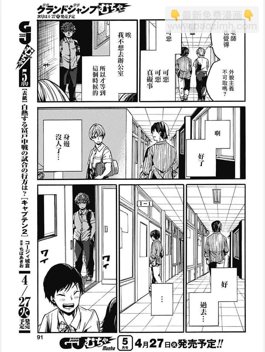 《伦理课堂。》第27话 第3页