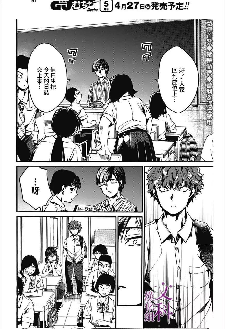 《伦理课堂。》第27话 第4页